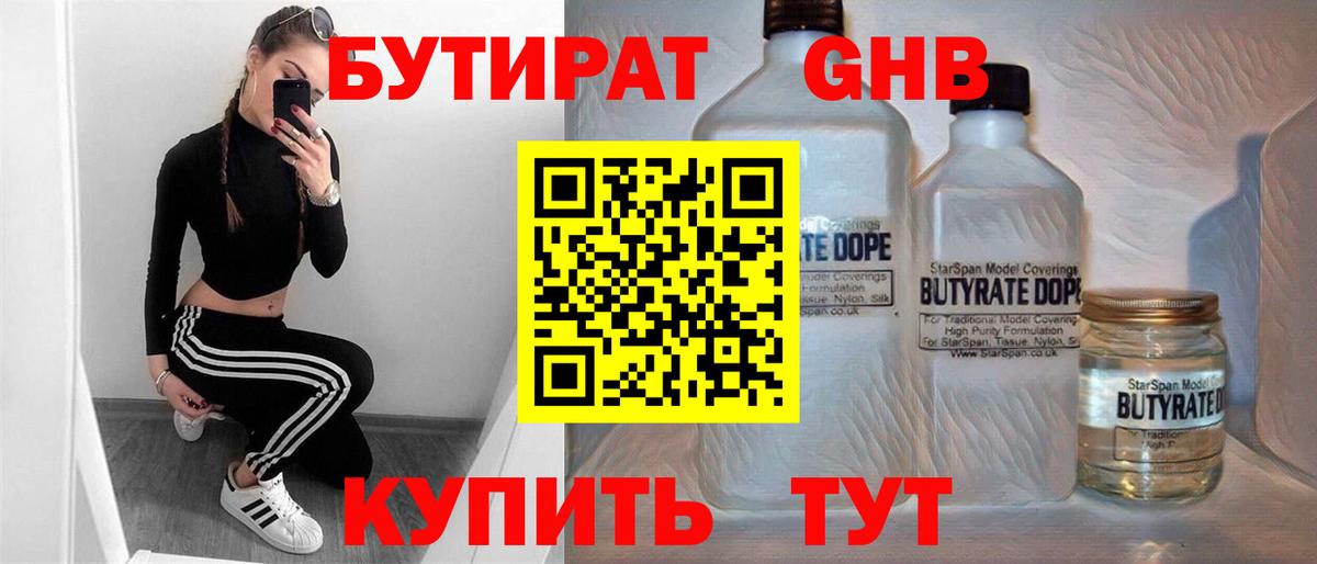 БУТИРАТ бутандиол Корсаков