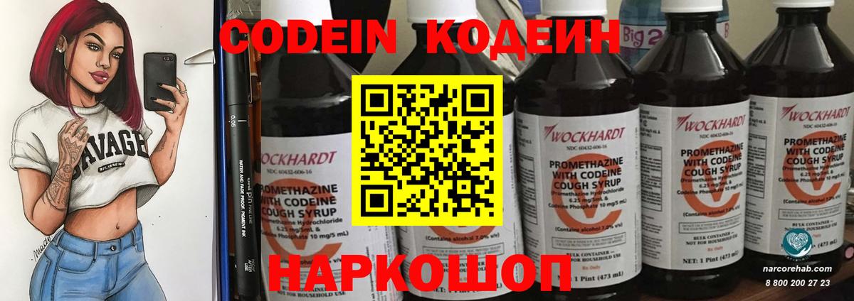 Корсаков  Codein напиток Lean (лин)  Кодеин напиток Lean (лин)  Вход с VPN 