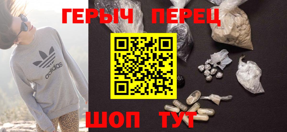 ГЕРОИН герыч Корсаков
